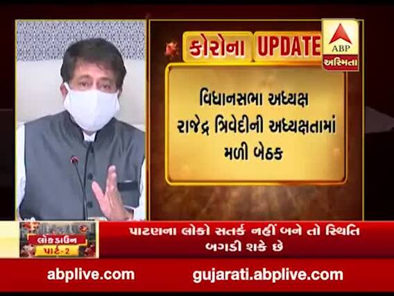 વડોદરા: કોરોના વાયરસ સામે લડવા વિધાનસભા અધ્યક્ષ રાજેન્દ્ર ત્રિવેદીની અધ્યક્ષતામાં પ્રશાસનની મળી બેઠક, જુઓ વીડિયો 