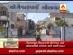 કોરોનાને અટકાવવા વડોદરાના નિઝામપુરાની યોગેશ્વર પાર્ક સોસાયટીમાં લોકડાઉનનું ચુસ્તપણે પાલન, જુઓ વીડિયો 