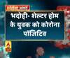 भदोही- शेल्टर होम के युवक को कोरोना पॉजिटिव