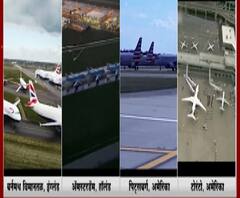 Empty Airports | कोरोनाच्या प्रादुर्भावामुळे विमान कंपन्यांना फटका, सर्व विमानतळं रिकामी