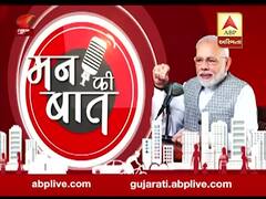 મન કી બાતમાં PM મોદીએ કહ્યું- સંકલ્પ શક્તિથી દેશમાં નવા બદલાવની શરૂઆત, પોલીસ અને જનાતનો ભાવાત્મક સંબંધ બન્યો, જુઓ ફુલ એપિસોડ 