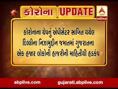 દિલ્લીની તબ્લીગી જમાતમાં ગુજરાતના 1 હજાર લોકોએ હાજરી આપી હોવાનો ખુલાસો