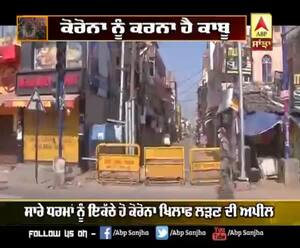 Sanjha Special 2 April ਕੋੋਰੋਨਾ ਦਾ ਵਧਦਾ ਆਕਾਰ, ਕੀ ਕਰੇ ਸਰਕਾਰ ?