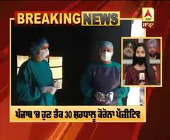 Breaking : ਨਾਂਦੇੜ ਤੋਂ ਪੰਜਾਬ ਪਰਤੇ 6 ਹੋਰ ਯਾਤਰੀ ਕੋਰੋਨਾ ਪੌਜ਼ੀਟਿਵ