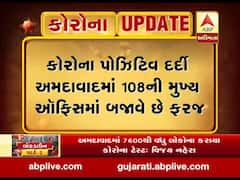 અમદાવાદની 108ની મુખ્ય ઓફિસમાં બજાવતા ખેડાના યુવકને કોરોનાનો રિપોર્ટ આવ્યો પોઝિટિવ