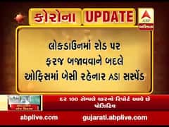 સુરતઃ લોકડાઉન દરમિયાન ઓફિસમાં બેસી રહેનાર ASIને કરાયો સસ્પેન્ડ, જુઓ વીડિયો