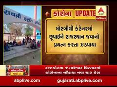  કન્ટેનરમાં છૂપાઈને અમીરગઢ બોર્ડરથી રાજસ્થાન પ્રવેશવાનો પ્રયત્ન કરનારા લોકોની અટકાયત, જુઓ વીડિયો 