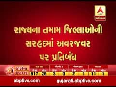 રાજ્યની તમામ સરહદ પર અવર-જવર પર પ્રતિબંધ, જુઓ વીડિયો