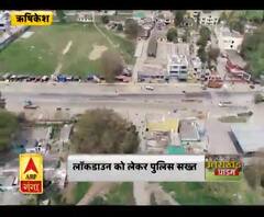 लॉकडाउन को लेकर पुलिस सख्त,ड्रोन से रखी जा रही नजर
