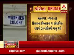 Lockdown: મહાનગર, નપાના હદ સિવાયના વિસ્તારમાં ઔદ્યોગિક એકમો 20 એપ્રિલથી કરાશે ચાલુ, જુઓ વીડિયો 