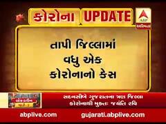 તાપી જિલ્લામાં નોંધાયો વધુ એક કોરોનાનો કેસ, PHC સેન્ટરમાં ફરજ બજાવતા યુવકને લાગ્યો ચેપ