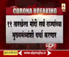 PM Modi meeting with all Chief Ministers | पंतप्रधानांची 11 एप्रिलला सर्व मुख्यमंत्र्यासोबत बैठक 