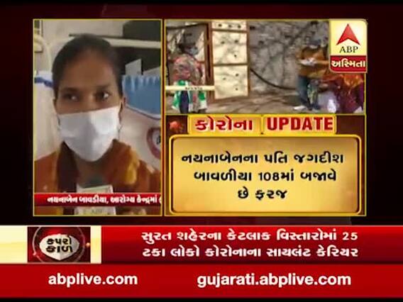 Coronavirus: ગર્ભવતી હોવા છતાં રાજકોટના બેડલા ગામના નયનાબેન આરોગ્ય કેન્દ્રમાં બજાવી રહ્યાં છે ફરજ, જુઓ વીડિયો 