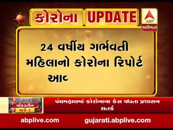 સુરતઃ ગર્ભવતી મહિલાનો કોરોના રિપોર્ટ આવ્યો પોઝિટીવ, જુઓ વીડિયો 