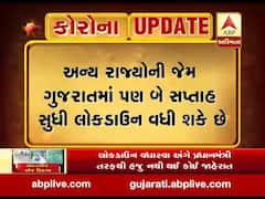Coronavirus: ગુજરાતમાં લોકડાઉનની મુદ્દત વધારાય તેવી પ્રબળ શક્યતા, જુઓ વીડિયો