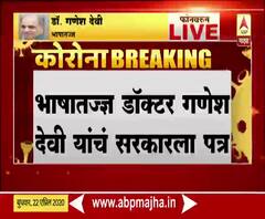 coronavirus | 'सोशल डिस्टन्सिंग' शब्दाऐवजी 'फिजिकल डिस्टन्सिंग' शब्द वापरा : गणेश देवी