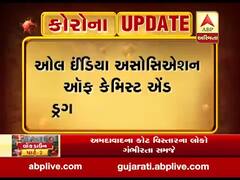 માસ્ક ન પહેરનારને હવે નહીં મળે મેડિકલ સ્ટોરમાંથી દવા, AIOCDનો મોટો નિર્ણય, જુઓ વીડિયો