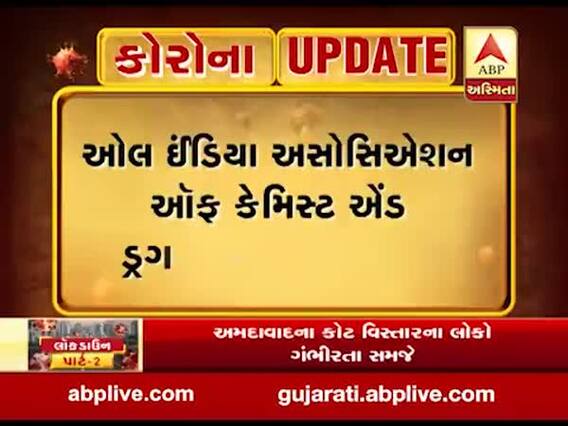 માસ્ક ન પહેરનારને હવે નહીં મળે મેડિકલ સ્ટોરમાંથી દવા, AIOCDનો મોટો નિર્ણય, જુઓ વીડિયો