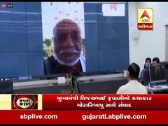 CM રૂપાણીએ કથાકાર મોરારિબાપુ સાથે વીડિયો કન્ફ્રેન્સથી કર્યો સંવાદ, જુઓ વીડિયો