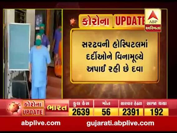 ગાંધીનગર: સરઢવની હોસ્પિટલમાં દર્દીઓને વિનામૂલ્યે અપાઈ રહી છે દવા, જુઓ વીડિયો