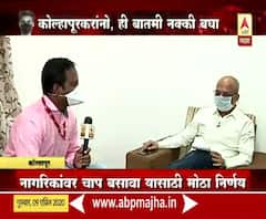 Kolhapur Corona Update | लॉकडाऊनमध्ये नियमभंग करणाऱ्यांवर फौजदारी कारवाईचे आदेश