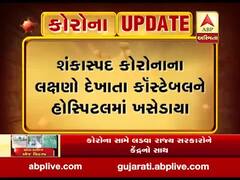 અમદાવાદઃ બાપુનગરમાં કોરોનાના શંકાસ્પદ લક્ષણો ધરાવતા કોન્સ્ટેબલને હોસ્પિટલમાં ખસેડાયો, જુઓ વીડિયો