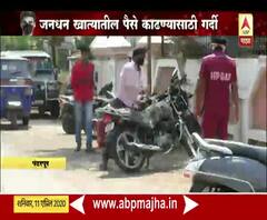 Pandharpur Lockdown | जनधन खात्यातील पैसे काढण्यासाठी पंढरपुरात लॉकडाऊन असूनही बॅंकांमध्ये गर्दी