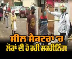 ਚੰਡੀਗੜ ਦੇ ਸੈਕਟਰ 30 'ਚ ਕਿਉਂ ਪਹੁੰਚੀ ਮੈਡੀਕਲ ਟੀਮ ?