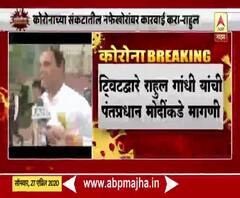 Coronavirus | कोरोनाच्या संकटकाळातही नफेखोरी करणाऱ्यांवर कारवाई करा : राहुल गांधी