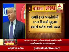 અમેરિકાએ ભારતીયોની H1-B વિઝાની સમયમર્યાદામાં કર્યો વધારો, જુઓ વીડિયો