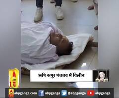 पंचतत्व में विलीन ऋषि कपूर, बेटे रणबीर ने पूरी की अंतिम संस्कार की विधि