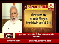 PM મોદીએ વીડિયો કોન્ફરન્સથી વિપક્ષના નેતાઓ સાથી કરી ચર્ચા, જુઓ વીડિયો