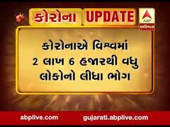 દુનિયામાં કોરોના સંક્રમિત દર્દીઓની સંખ્યા પહોંચી 30 લાખને પાર પહોંચી, જુઓ વીડિયો