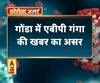 गोंडा में एबीपी गंगा की खबर का असर,आशा बहुओं से बदसलूकी का मामला
