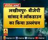Lockdown: बीजेपी सांसद ने किया लॉकडाउन उल्लंघन