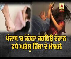 ਕੋਰੋਨਾ ਕਾਰਨ ਵਧਿਆ ਮਹਿਲਾਵਾਂ ਖਿਲਾਫ ਅਪਰਾਧ
