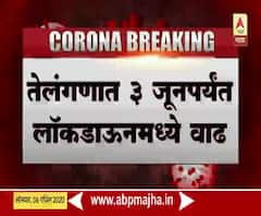 Telangana Lockdown | तेलंगणात 3 जूनपर्यंत लॉकडाऊनमध्ये वाढ, मुख्यमंत्री के चंद्रशेखर राव यांचा निर्णय