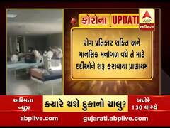 અમદાવાદઃ કોરોના સંક્રમિત દર્દીઓને કરાવાયા યોગ-પ્રાણાયામ, જુઓ વીડિયો