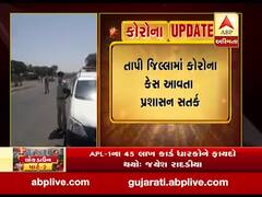 તાપીમાં કોરોનાનો કેસ આવતા પ્રશાસન સતર્ક, જિલ્લામાં પ્રવેશવાના મુખ્ય માર્ગ પર પોલીસ અને આરોગ્ય વિભાગનું ચેકિંગ, જુઓ વીડિયો 