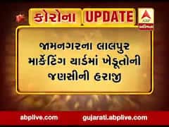 જામનગર: લાલપુર માર્કેટિંગ યાર્ડમાં ખેડૂતોની જણસીની હરાજી, જુઓ વીડિયો