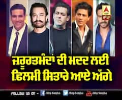 ਫ਼ਿਲਮਾਂ ਦੇ ਹੀਰੋ ਬਣੇ ਅਸਲ ਜ਼ਿੰਦਗੀ ਦੇ ਨਾਇਕ | Aamir Khan | Salman Khan | Varun Dhawan 