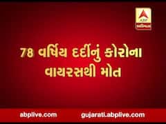 ગુજરાતમાં કોરોનાથી આઠમું મોત, જાણો કયા જિલ્લામાં કોરોનાના કારણે થયું પહેલું મોત?