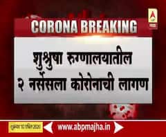 Coronavirus Update | दादरमधील शुश्रुषा रूग्णालयातील 2 नर्सेसला कोरोनाची लागण