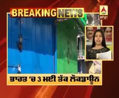 Corona Breaking : ਜਾਣੋ ਲੌਕਡਾਉਨ ਦੌਰਾਨ ਭਾਰਤ 'ਚ ਕੀ ਰਹੇਗਾ ਬੰਦ