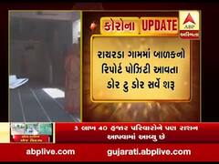 રાચરડા ગામમાં બાળકનો રિપોર્ટ પોઝિટિવ આવતા ડોર ટુ ડોર સર્વે શરૂ, જુઓ વીડિયો