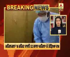 Corona Breaking :ਕੋਰੋਨਾ ਵਾਇਰਸ ਕਾਰਨ ਪੰਜਾਬ 'ਚ ਇੱਕ ਹੋਰ ਮੌਤ, ਕੁੱਲ ਹੋਇਆ 11