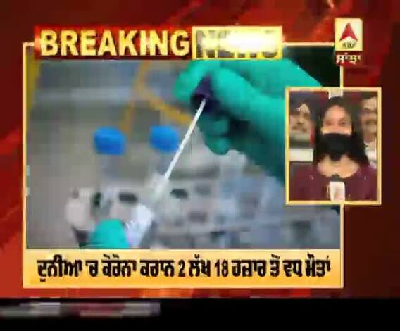 Breaking : ਦੁਨੀਆ 'ਚ ਕੋਰੋਨਾ ਵਾਇਰਸ ਮਰੀਜ਼ਾਂ ਦੀ ਗਿਣਤੀ 31 ਲੱਖ ਤੋਂ ਪਾਰ