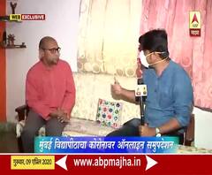 Web Exclusive | मुंबई विद्यापीठाचं ऑनलाईन समुपदेशन, कोरोनामुळे उद्धवलेल्या मानसिक समस्यांचं निराकरण