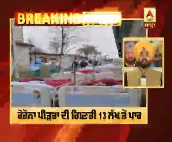 Corona Breaking :ਕੋਰੋਨਾ ਪੀੜਤਾਂ ਦੀ ਗਿਣਤੀ 13 ਲੱਖ ਤੋਂ ਪਾਰ