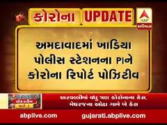 અમદાવાદઃ ખાડિયા પોલીસ સ્ટેશનના PIનો કોરોના રિપોર્ટ આવ્યો પોઝિટિવ, જુઓ વીડિયો